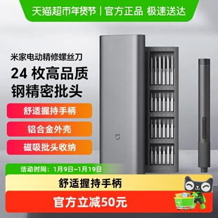 小米米家电动精修螺丝刀多功能便携式家用手机笔记本拆机工具