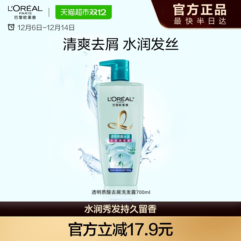 欧莱雅透明质酸去屑洗发露水润