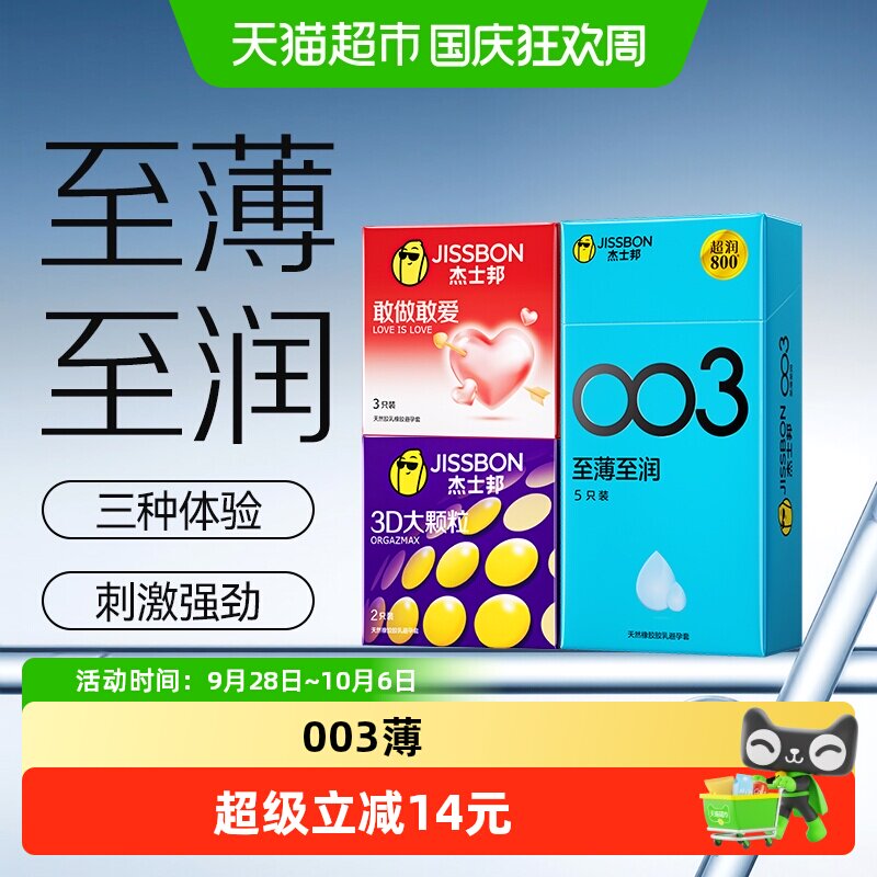杰士邦超薄5+敢做敢爱10只