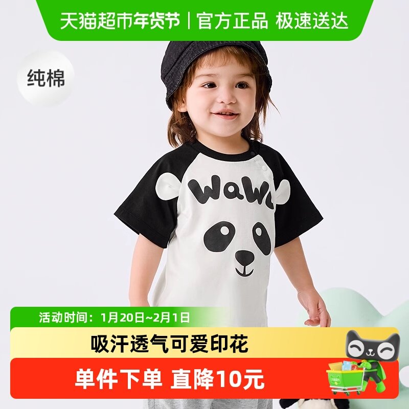 巴拉巴拉婴儿t恤宝宝上衣女童衣服男童短袖2025新款夏装甜美可爱,童装/婴儿装/亲子装,T恤,淘宝优惠券,粉丝福利购,淘宝优惠卷