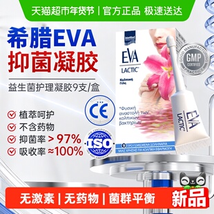 希腊EVA女性益生菌乳酸杆菌私处护理去异味妇科私密养护抑菌凝胶