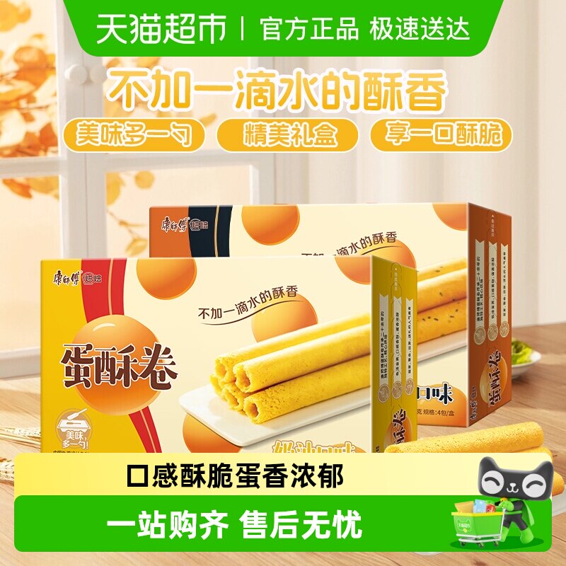 康师傅3+2蛋酥卷芝麻奶油味组合鸡蛋卷点心休闲零食访亲年货礼盒