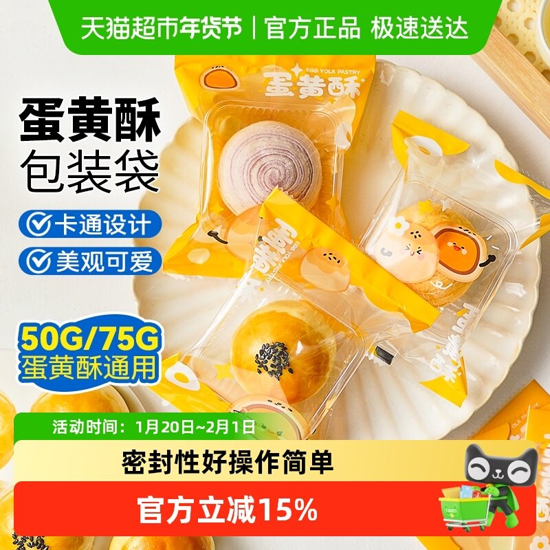 展艺蛋黄酥自封袋透明雪媚娘绿豆糕点曲奇饼干月饼食品级包装袋,厨房/烹饪用具,点心包装盒/包装袋,淘宝优惠券,粉丝福利购,淘宝优惠卷