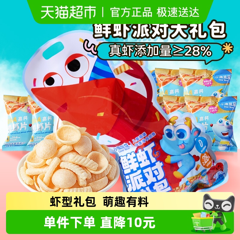 小鹿蓝蓝鲜虾派对大礼包