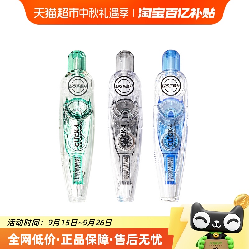 LPS/乐普升按动笔式可替换芯