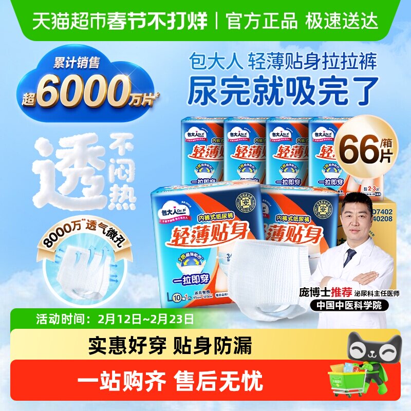 【下拉详情享优惠】包大人成人纸尿裤M/L码拉拉裤老人尿不湿