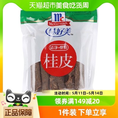 味好美整粒桂皮40g/袋优质原料