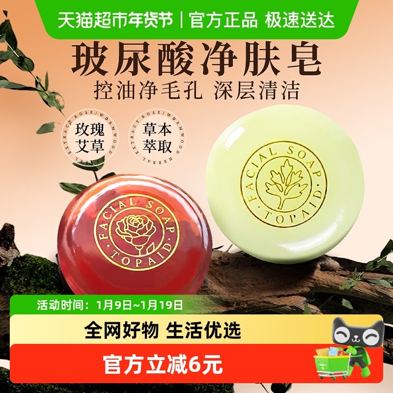 海氏海诺玻尿酸净肤皂洗脸面部清洁手工玫瑰皂艾草洁面草本香皂