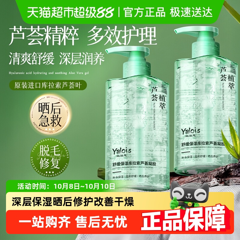 芦荟胶晒后修复脱毛收缩毛孔女男士专用保湿补水祛痘印淡化凝胶膏