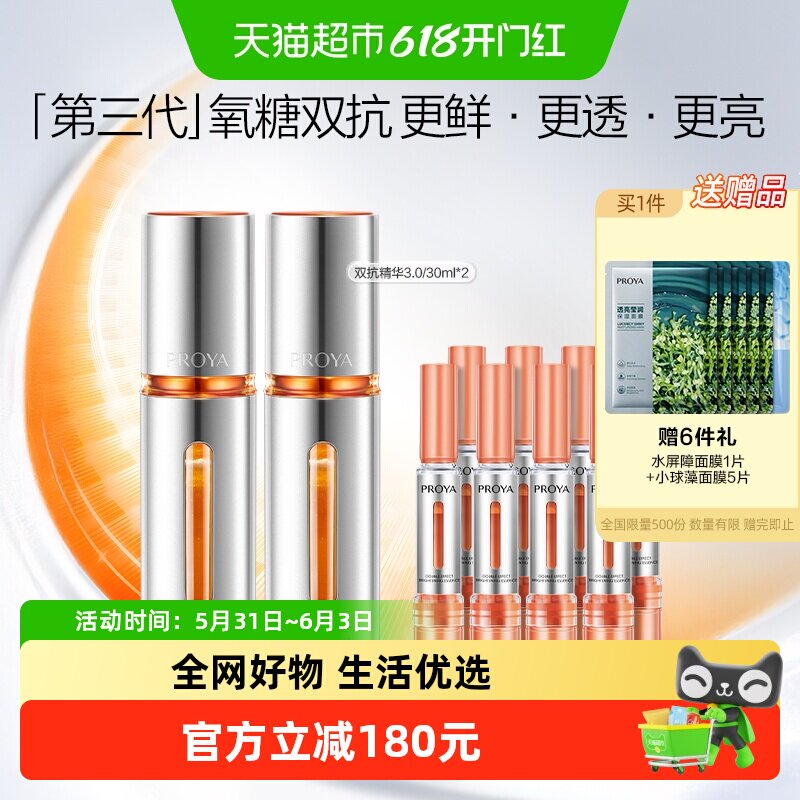 珀莱雅双抗精华135ml 14.9元 - 86线报