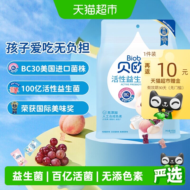 贝欧宝高端活性益生菌小熊软糖宝宝儿童健康营养零食喜糖送礼糖果