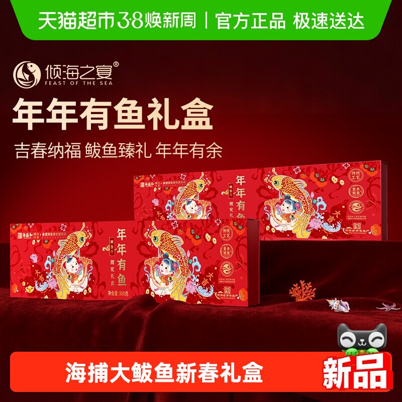 倾海之宴年年有鱼青岛海捕大鲅鱼礼盒春节新年年夜饭企业年货800g