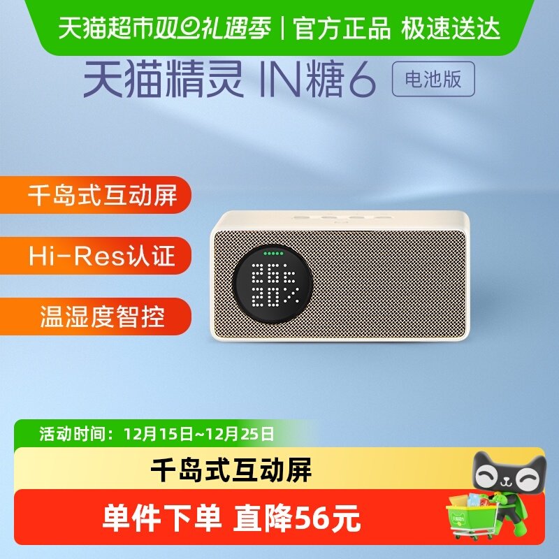 天猫精灵智能音箱in糖6