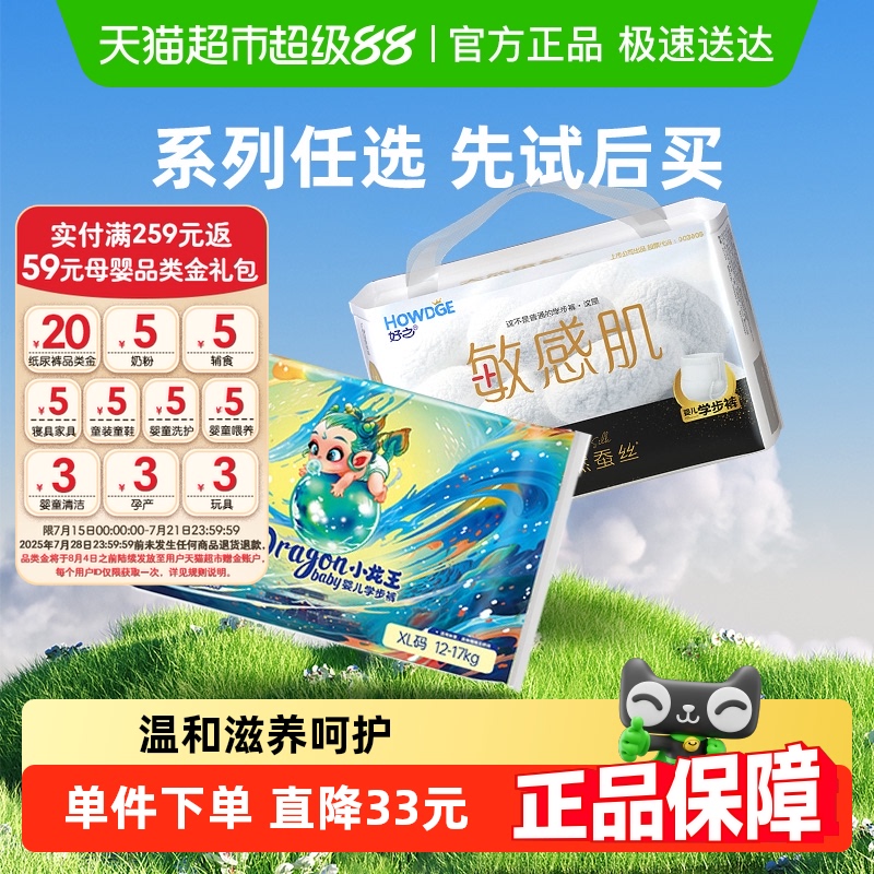 好之亲肤干爽透氧棉柔拉拉纸尿裤