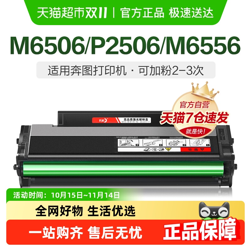 适用奔图M6506打印机PD206硒鼓