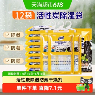 老管家挂式除湿袋100g*12袋活性炭除湿吸湿防潮防霉干燥剂除湿盒