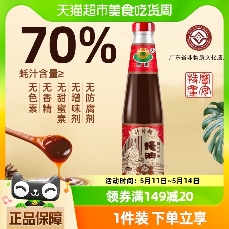 沙井乡70%蚝油无防腐剂非遗品