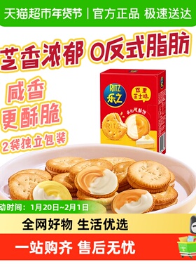 乐之夹心可酥饼双重芝士味咸饼干休闲零食办公室零食新品