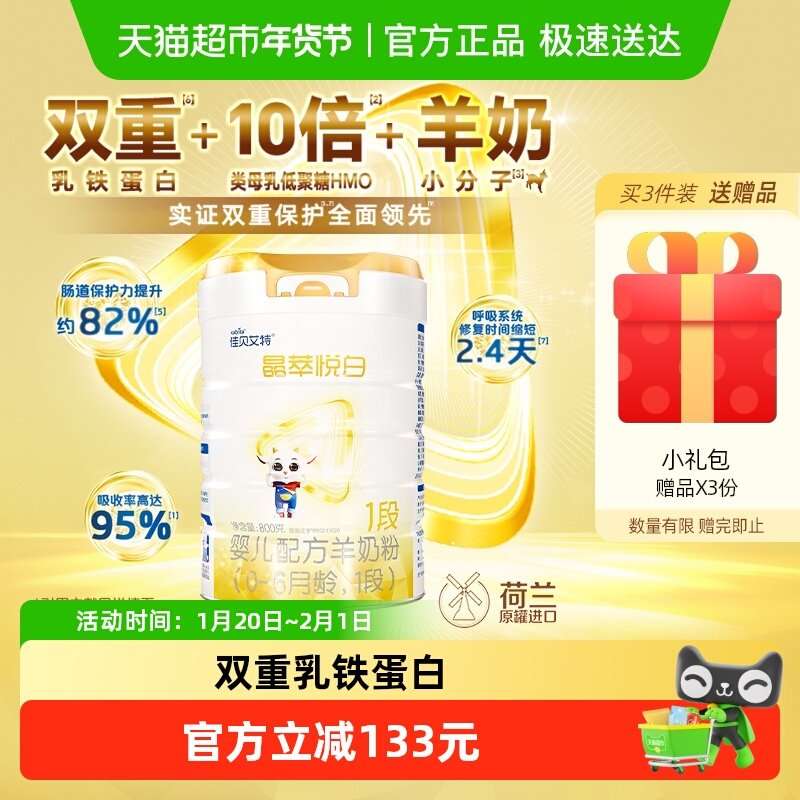 佳贝艾特荷兰进口晶萃悦白1段羊奶粉好吸收0-6个月强劲保护力,婴童奶粉,婴幼儿羊奶粉,淘宝优惠券,粉丝福利购,淘宝优惠卷