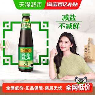 李锦记薄盐蚝油500g 炒菜凉拌火锅提鲜增味耗油鲜味调味料