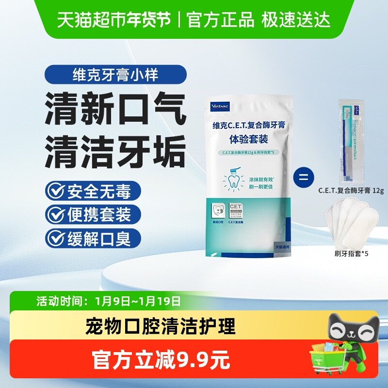 virbac/维克猫狗清洁用品牙膏12g清新口气除牙结石可食用体验套装,宠物/宠物食品及用品,猫狗牙膏/牙具,淘宝优惠券,粉丝福利购,淘宝优惠卷
