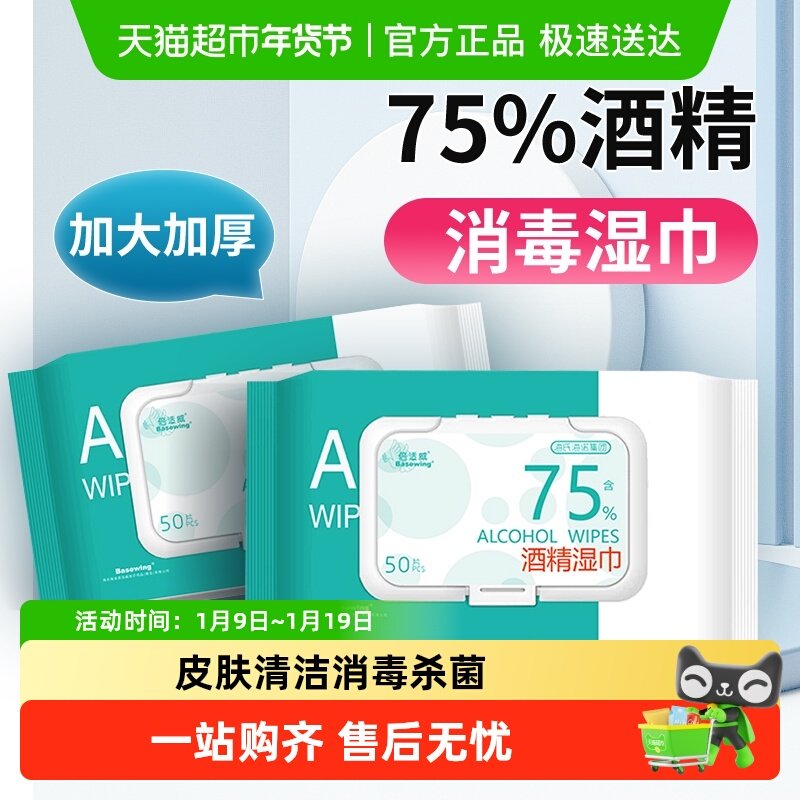 海氏海诺皮肤清洁护理75%酒精乙醇湿巾湿纸巾湿巾家庭实惠装,保健用品,皮肤消毒护理（消）,淘宝优惠券,粉丝福利购,淘宝优惠卷