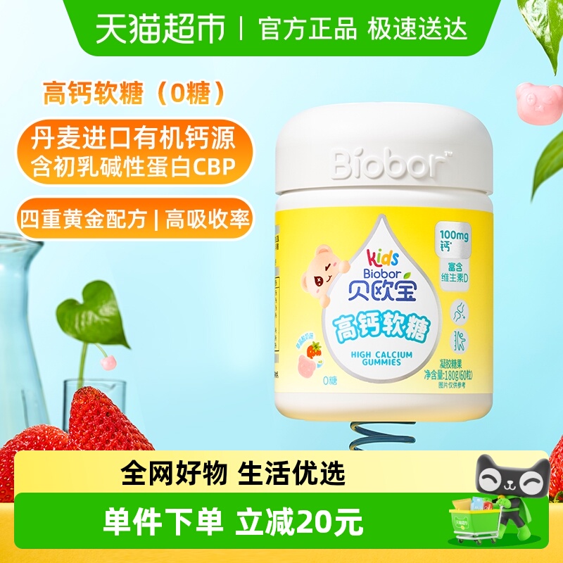 贝欧宝高钙软糖