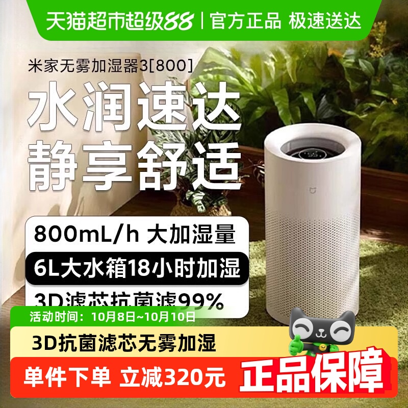 小米米家无雾加湿器