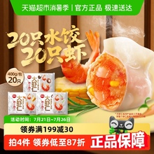 思念大虾仁水饺速冻虾饺蒸煎饺早餐速冻半成品速食