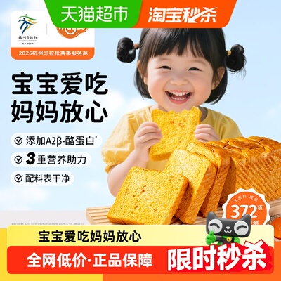 麦吉士胡萝卜A2高钙吐司