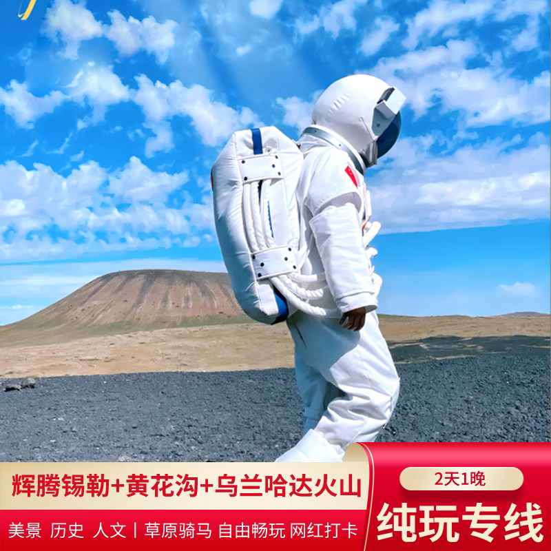 草原/黄花沟/火山精品