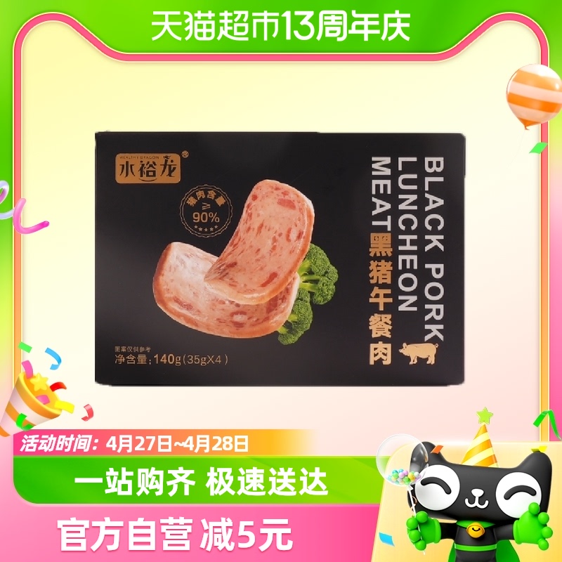 猪肉量≥90%黑猪午餐肉140g×1盒