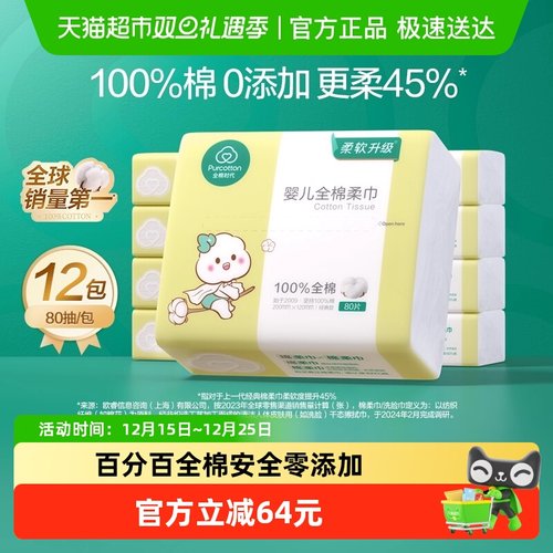 全棉时代干湿两用婴儿棉柔巾