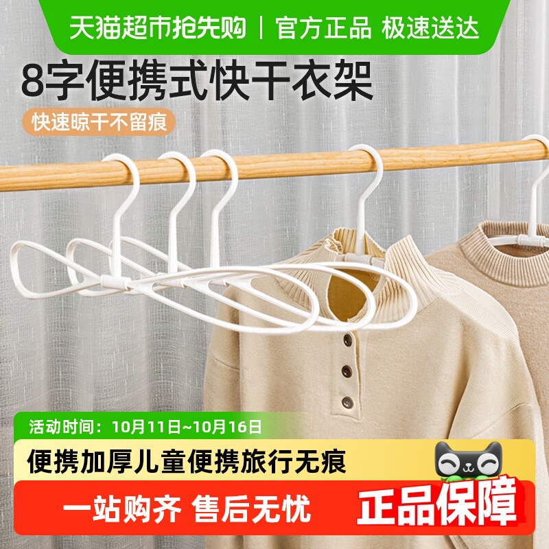 家物语便携速干加厚可折叠衣架