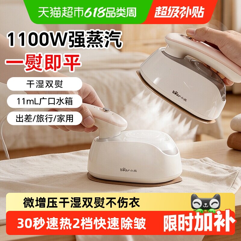 小熊挂烫机家用增压平挂熨烫衣服神器小型手持便携蒸汽电熨斗宿舍
