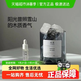 包邮 观夏tosummer晶石香薰礼盒精油扩香香氛女友礼物