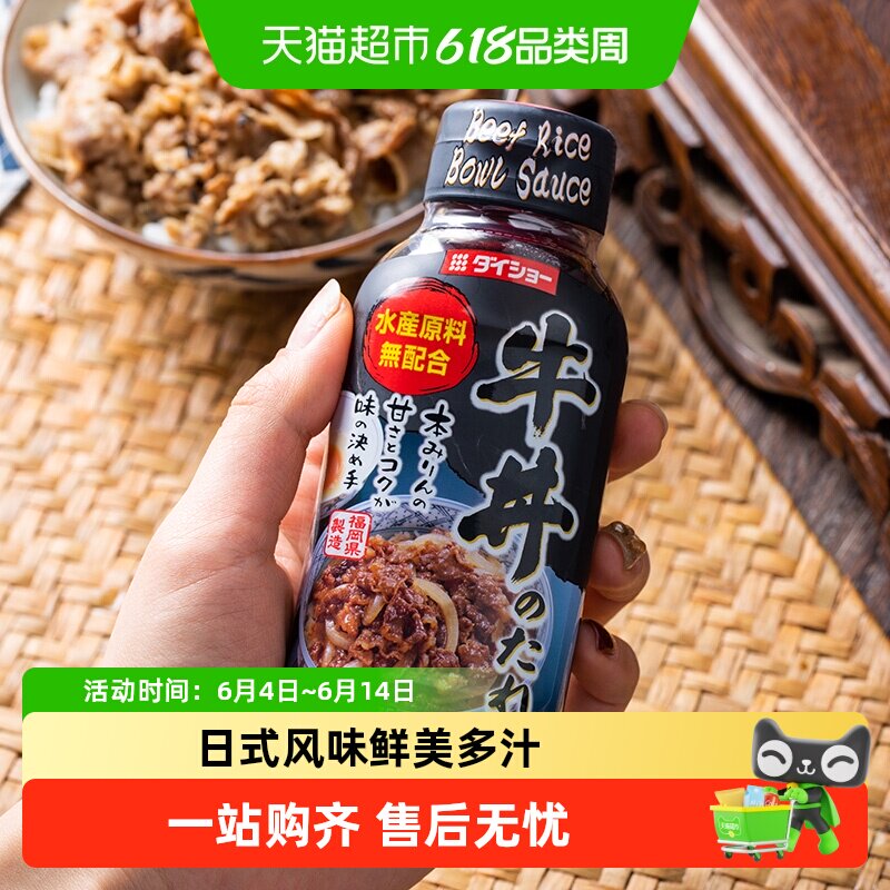 日本进口大逸昌日式牛肉盖饭汁牛丼汁肥牛卷酱汁调味料酱油