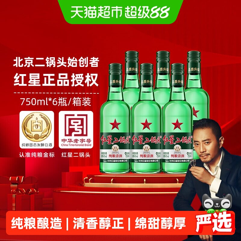 红星二锅头大二绿瓶43度750mL*6瓶整箱装清香型白酒纯粮口粮酒