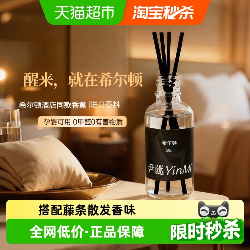 希尔顿酒店同款香薰