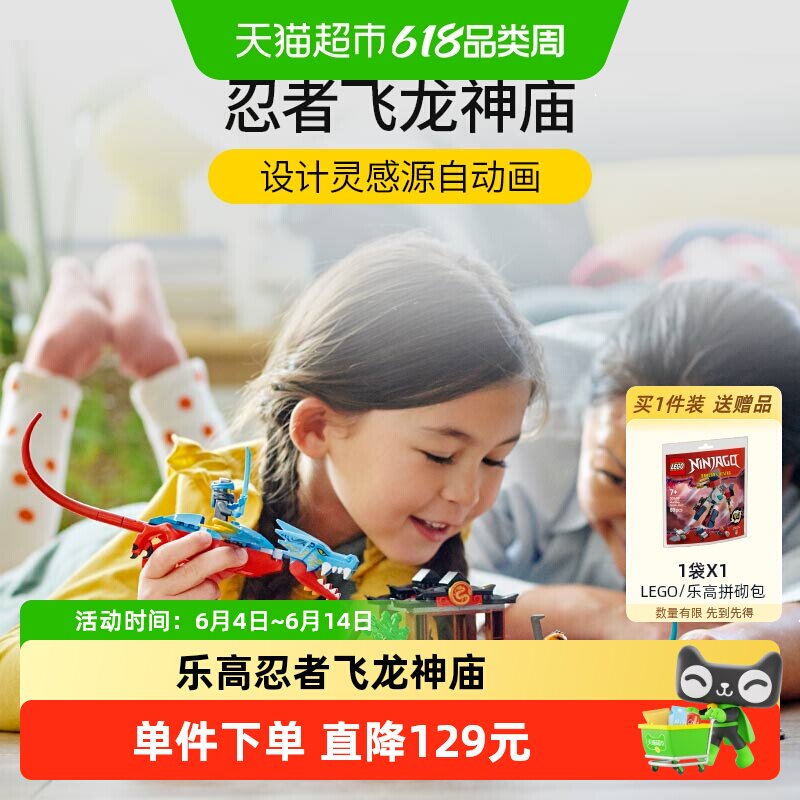 LEGO/乐高忍者飞龙神庙71759Ninjago【钜惠惊喜价】