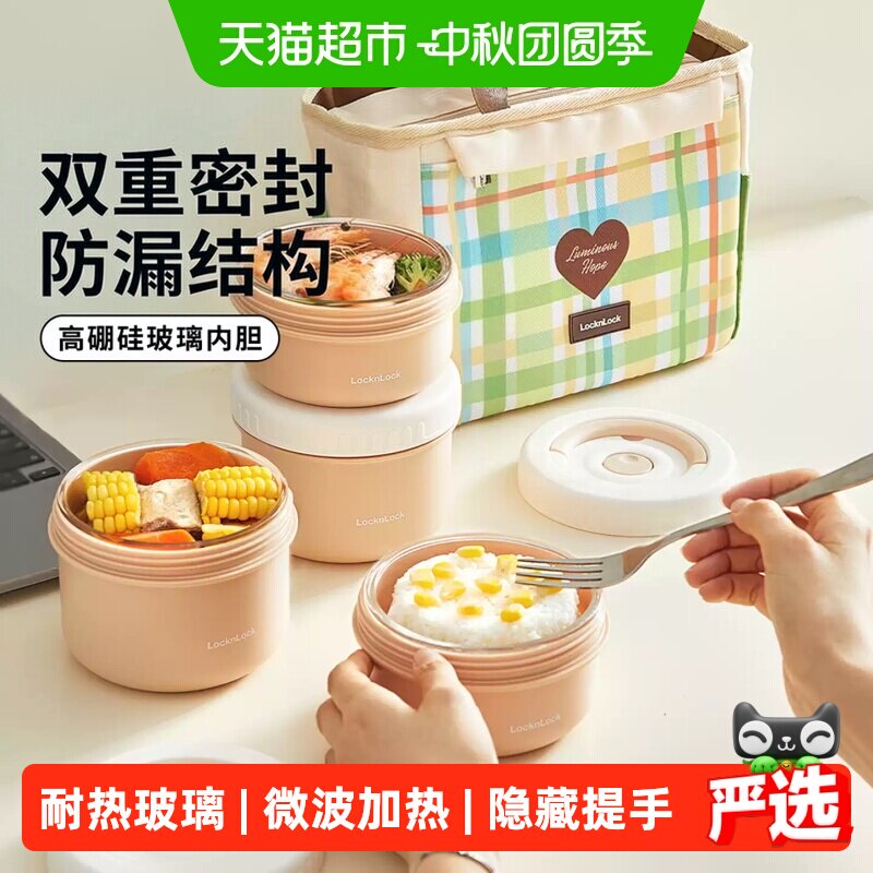 乐扣乐扣玻璃饭盒可微波轻松带饭										