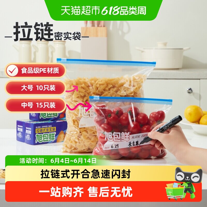 旭包鲜拉链式密实袋滑链封口袋密封保鲜袋儿童衣物收纳