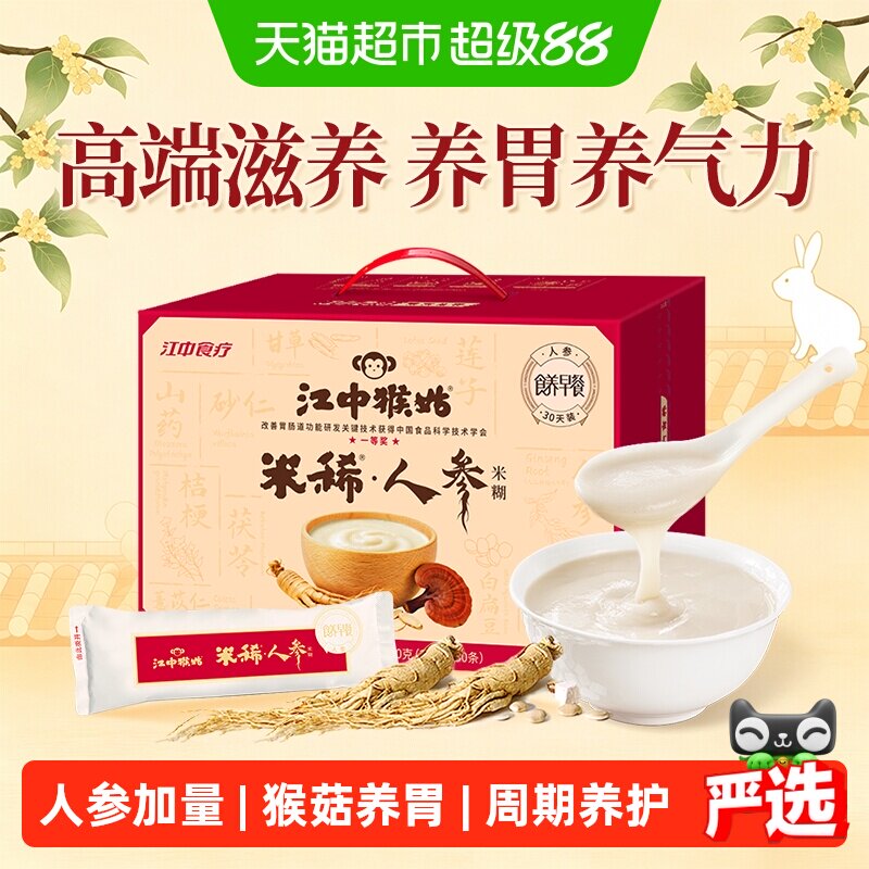 江中猴姑人参米稀30天装养胃图片