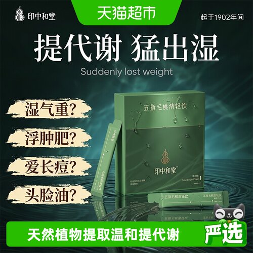 五指毛桃清轻饮茯苓提代谢除湿气