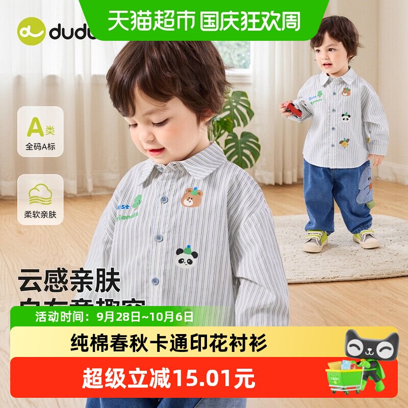 嘟嘟家宝宝纯棉A类卡通衬衫