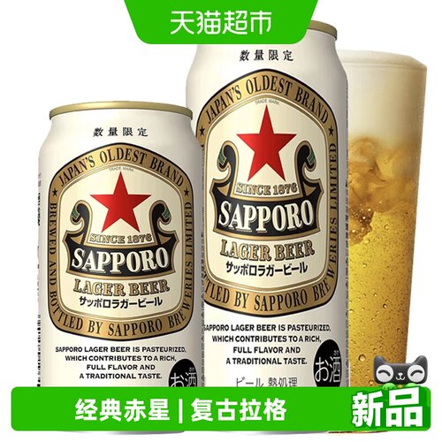 SAPPORO三宝乐赤星夏威夷啤酒