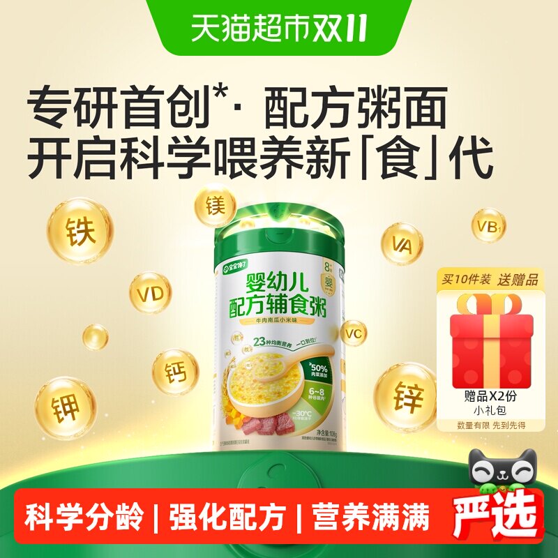 宝宝馋了配方粥面营养分阶段辅食冲冲面粥婴幼儿面条罐装家庭辅食