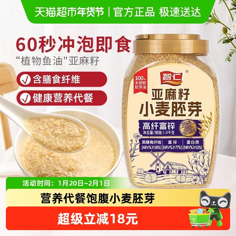 智仁高纤富锌亚麻籽小麦胚芽罐装冲泡即食燕麦片营养代餐健身早餐,咖啡/麦片/冲饮,纯燕麦片,淘宝优惠券,粉丝福利购,淘宝优惠卷