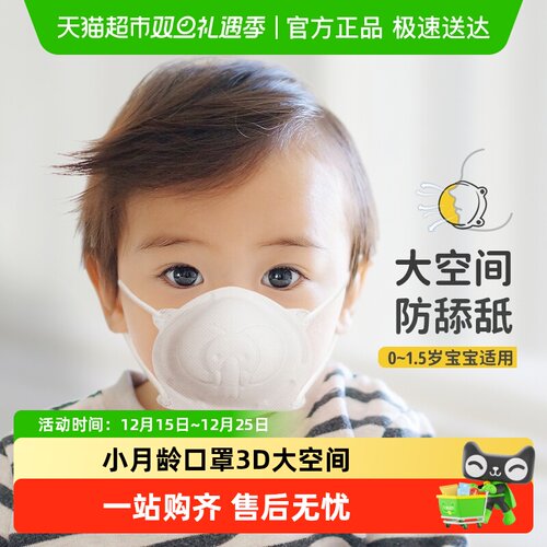 爱卡思婴幼儿立体口罩