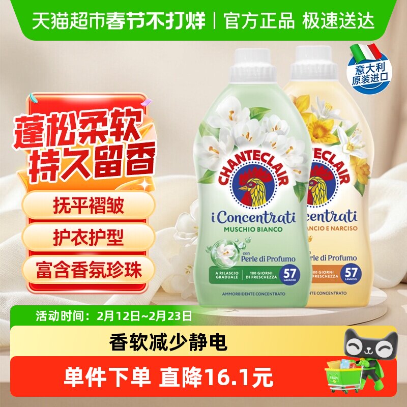 进口大公鸡衣物柔顺剂抗静电除皱亲肤留香护理剂家庭装1140ml*2